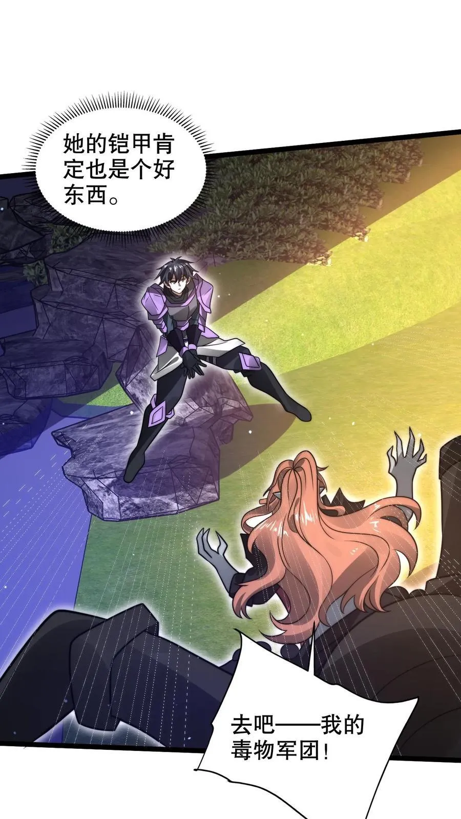 第298话 送绝色毒姬上路 第2页