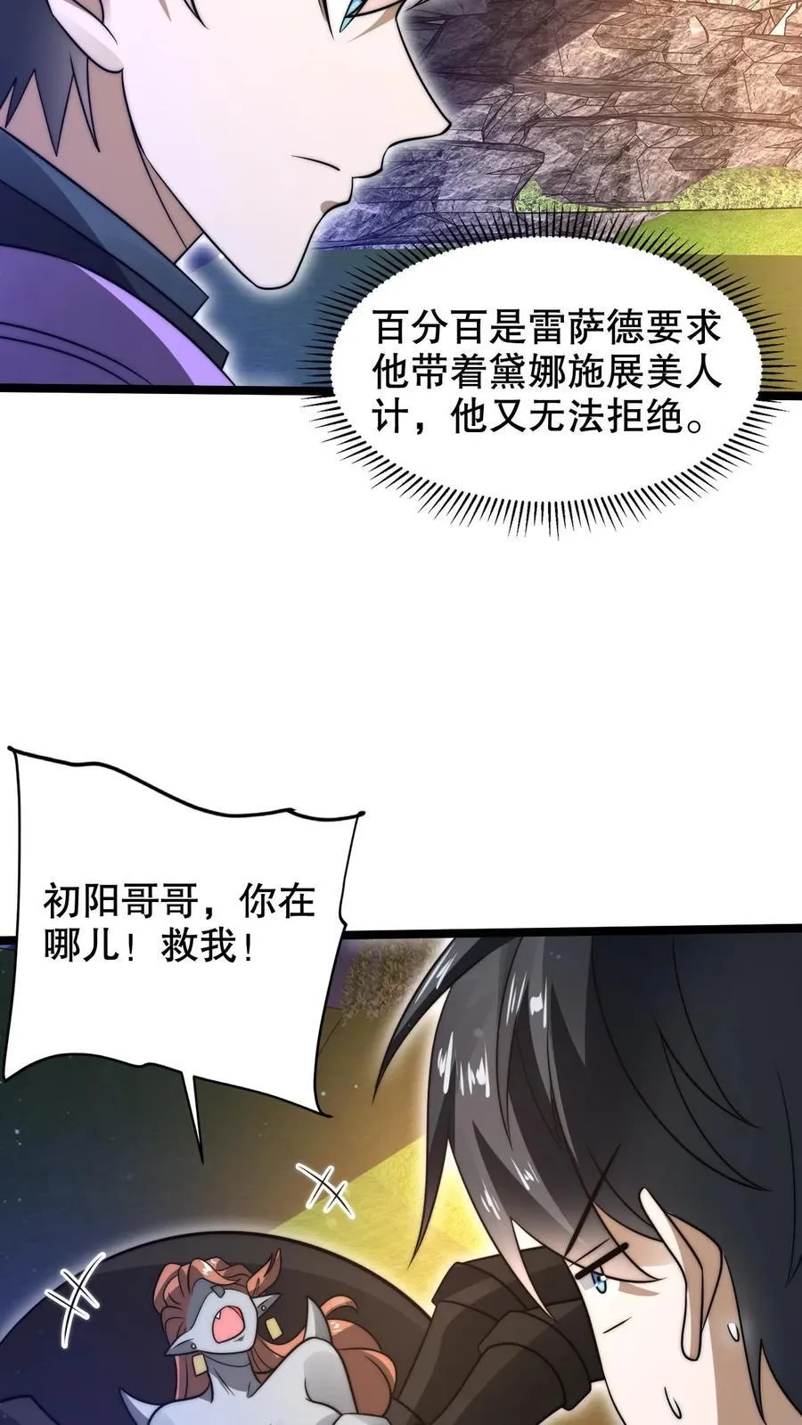 第298话 送绝色毒姬上路 第20页