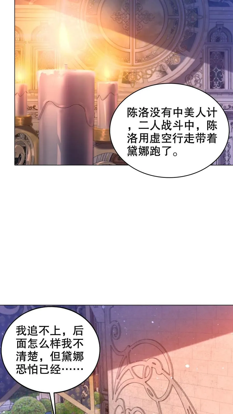 第299话 引诱她的最佳诱饵 第6页