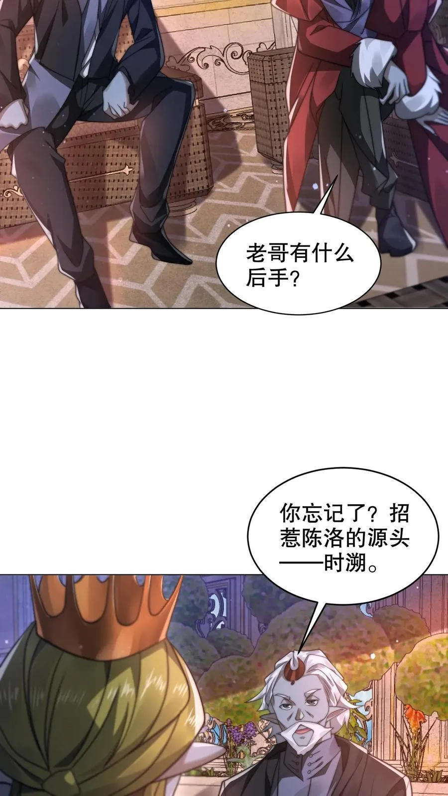 第299话 引诱她的最佳诱饵 第8页