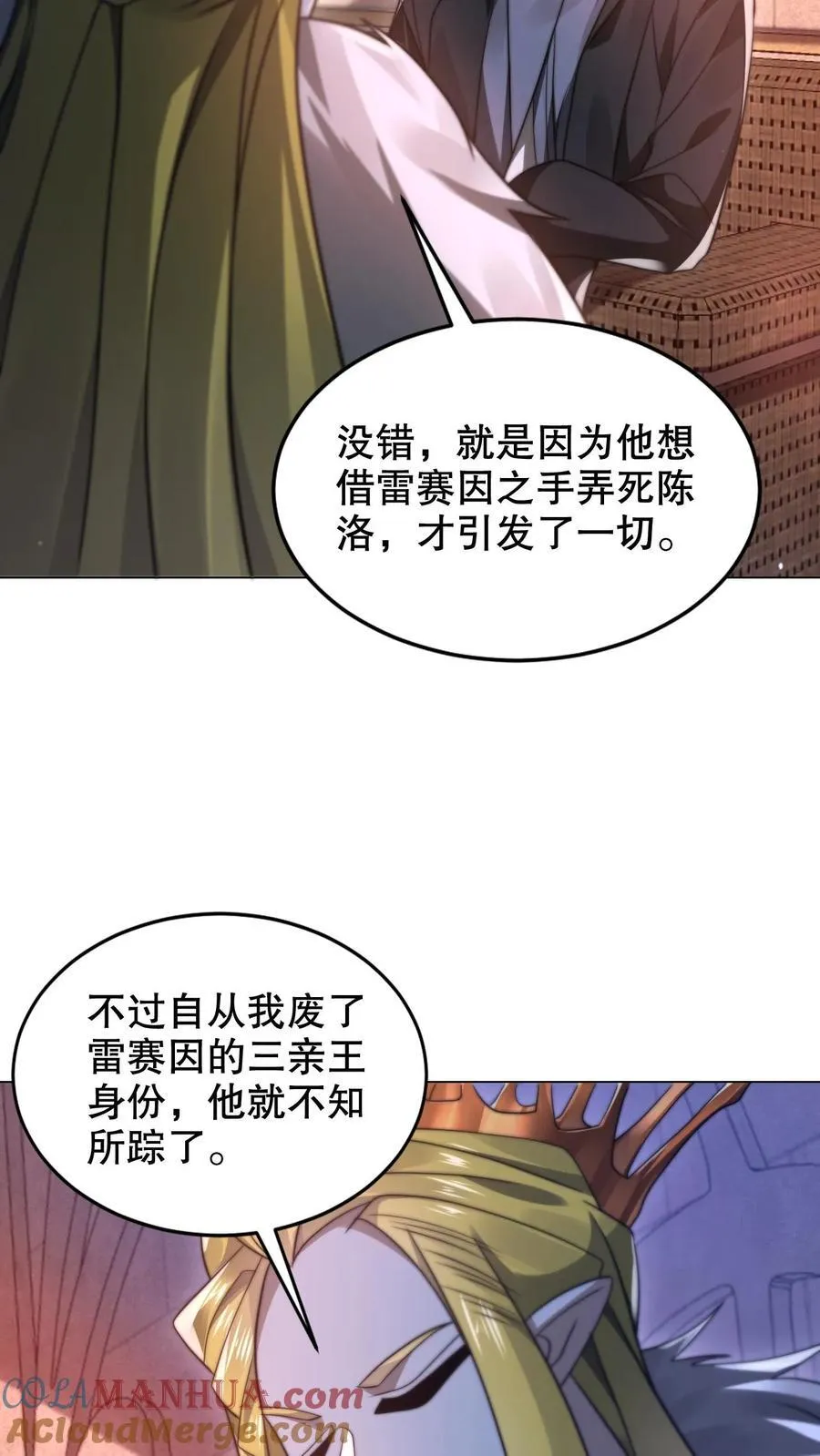 第299话 引诱她的最佳诱饵 第9页