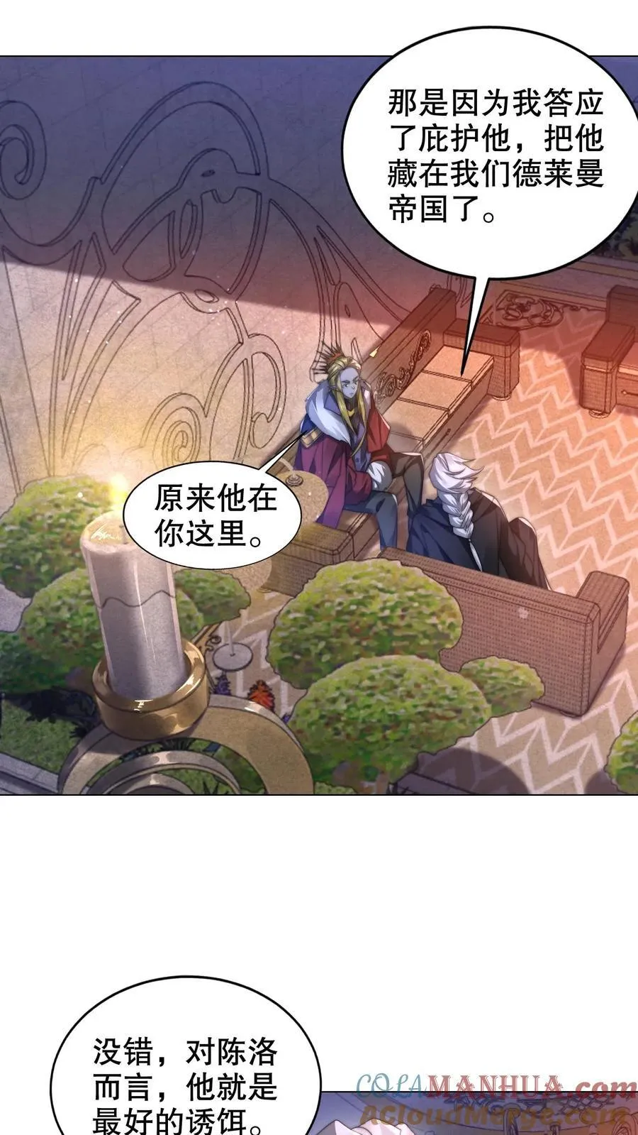 第299话 引诱她的最佳诱饵 第11页