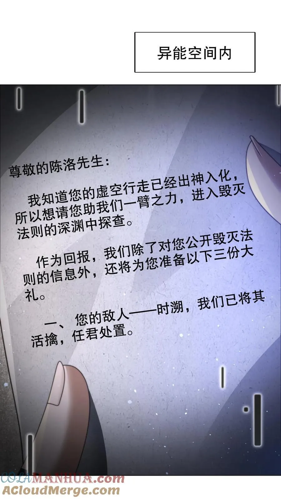 第299话 引诱她的最佳诱饵 第13页