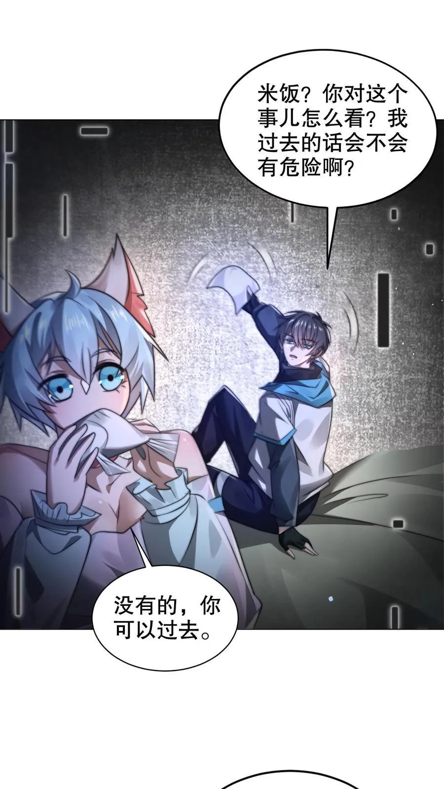 第299话 引诱她的最佳诱饵 第16页