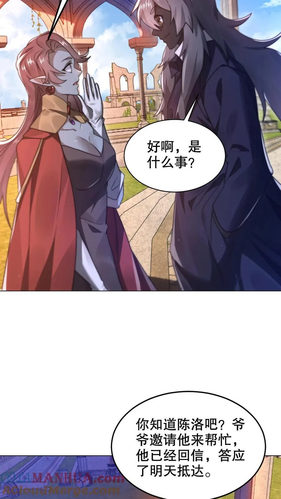 第299话 引诱她的最佳诱饵 第23页