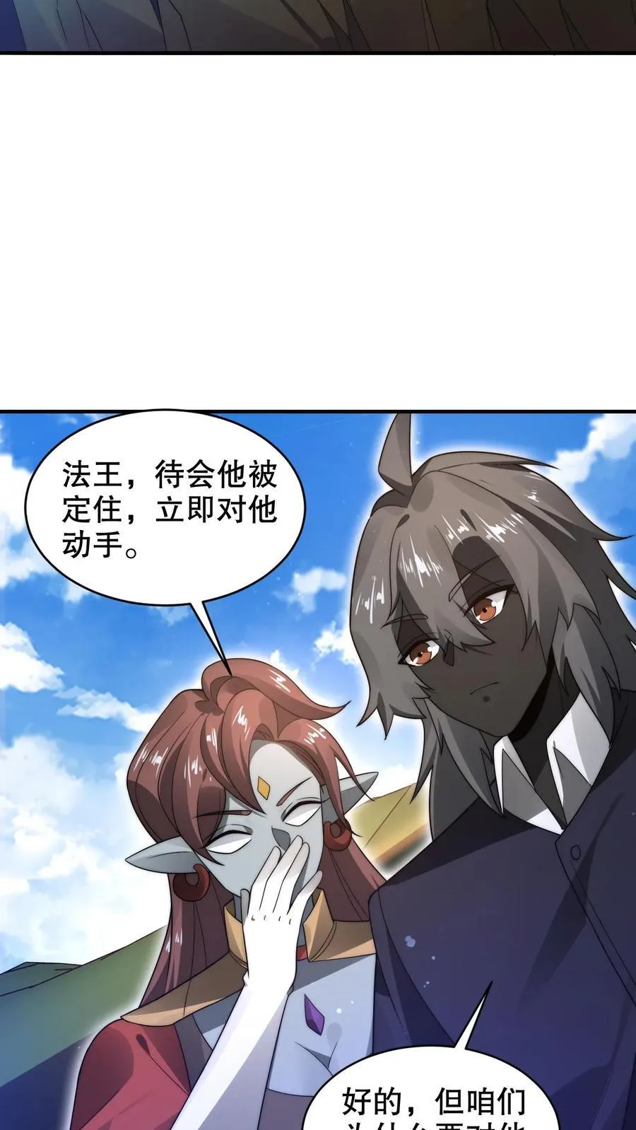 第300话 毁灭，也是新生 第4页