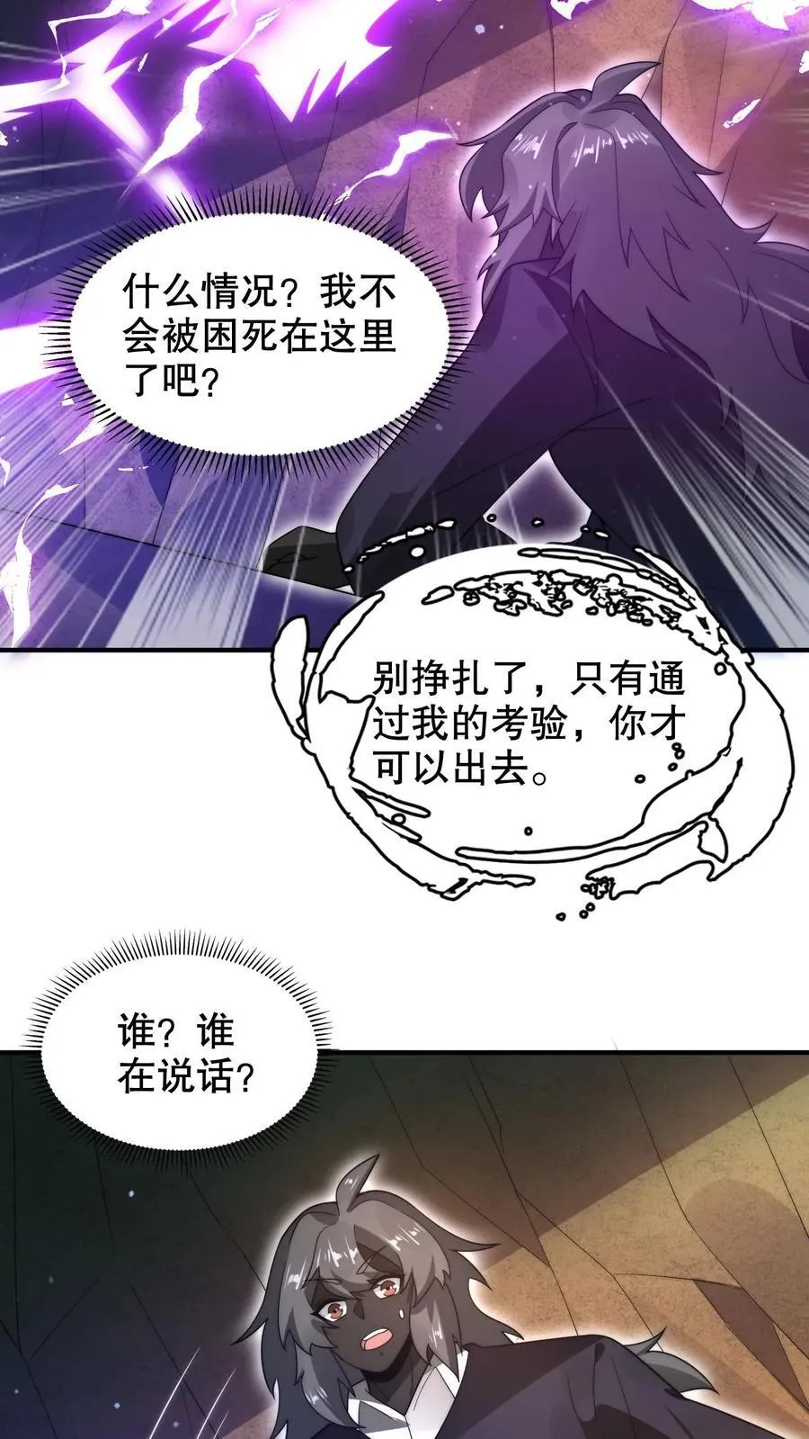 第300话 毁灭，也是新生 第20页