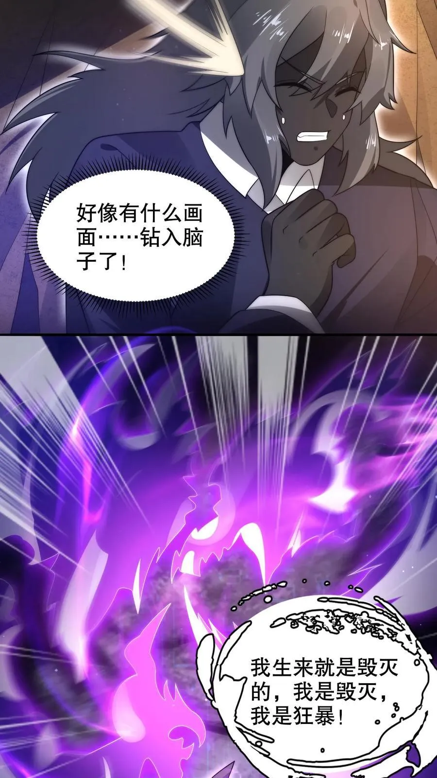 第300话 毁灭，也是新生 第22页