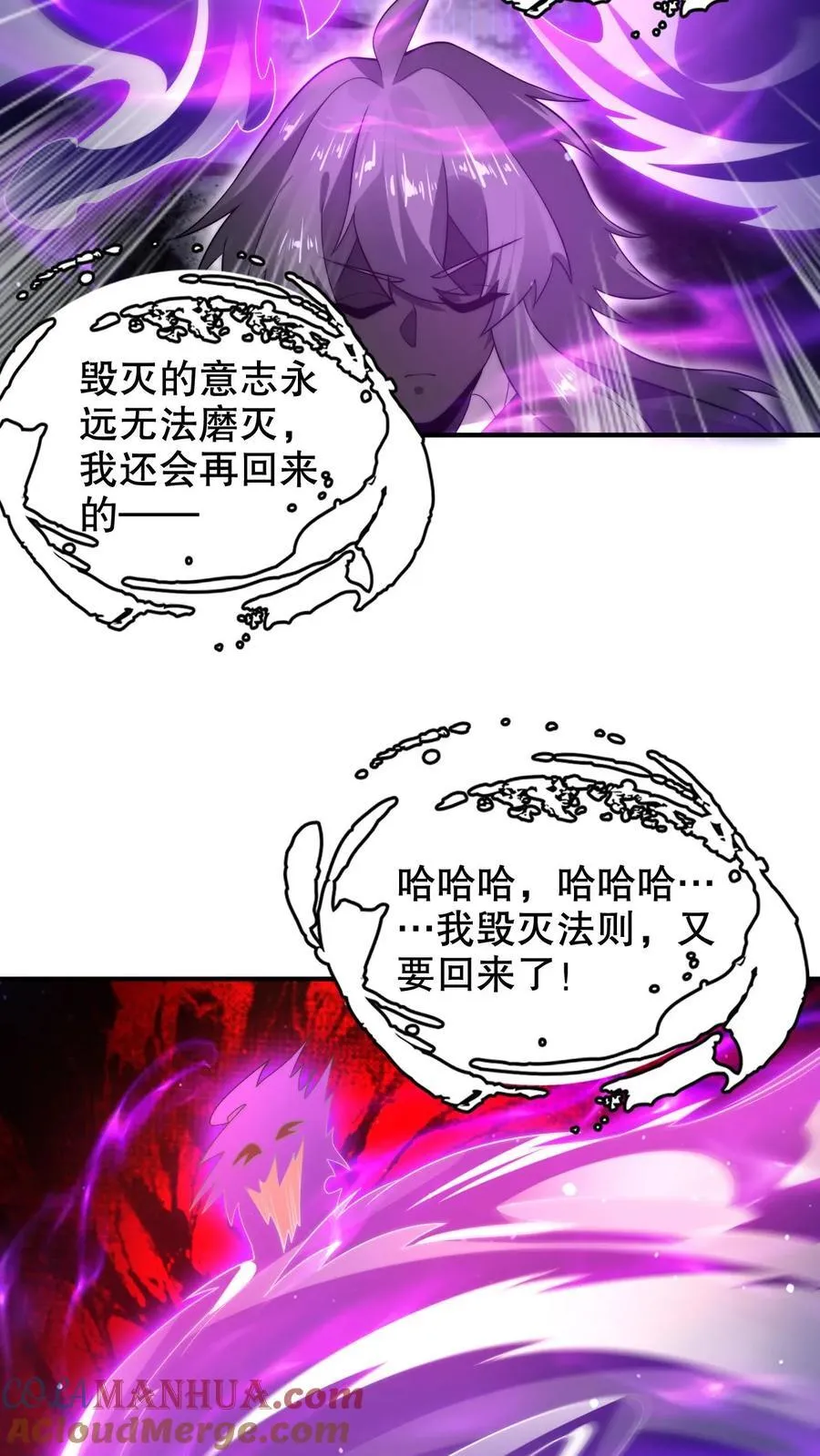 第300话 毁灭，也是新生 第23页