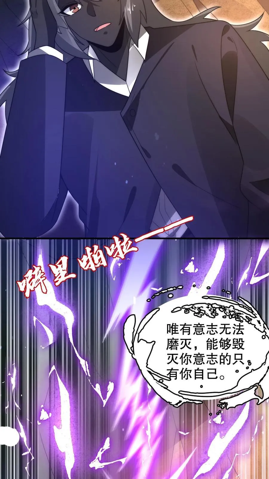 第300话 毁灭，也是新生 第26页