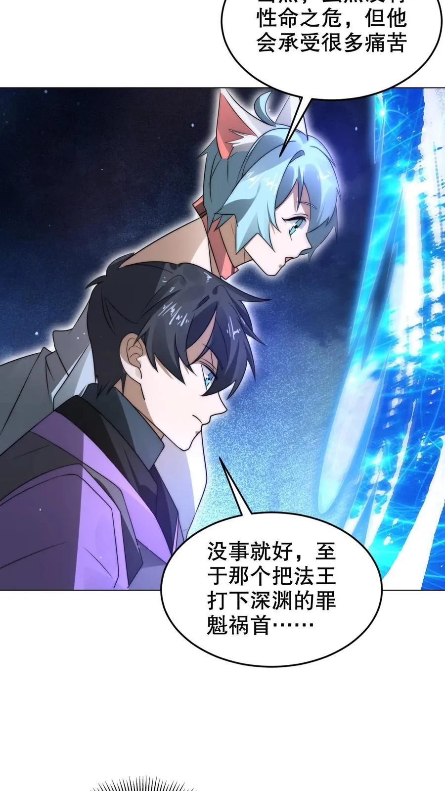 第301话 时间静止就是法宝？ 第6页