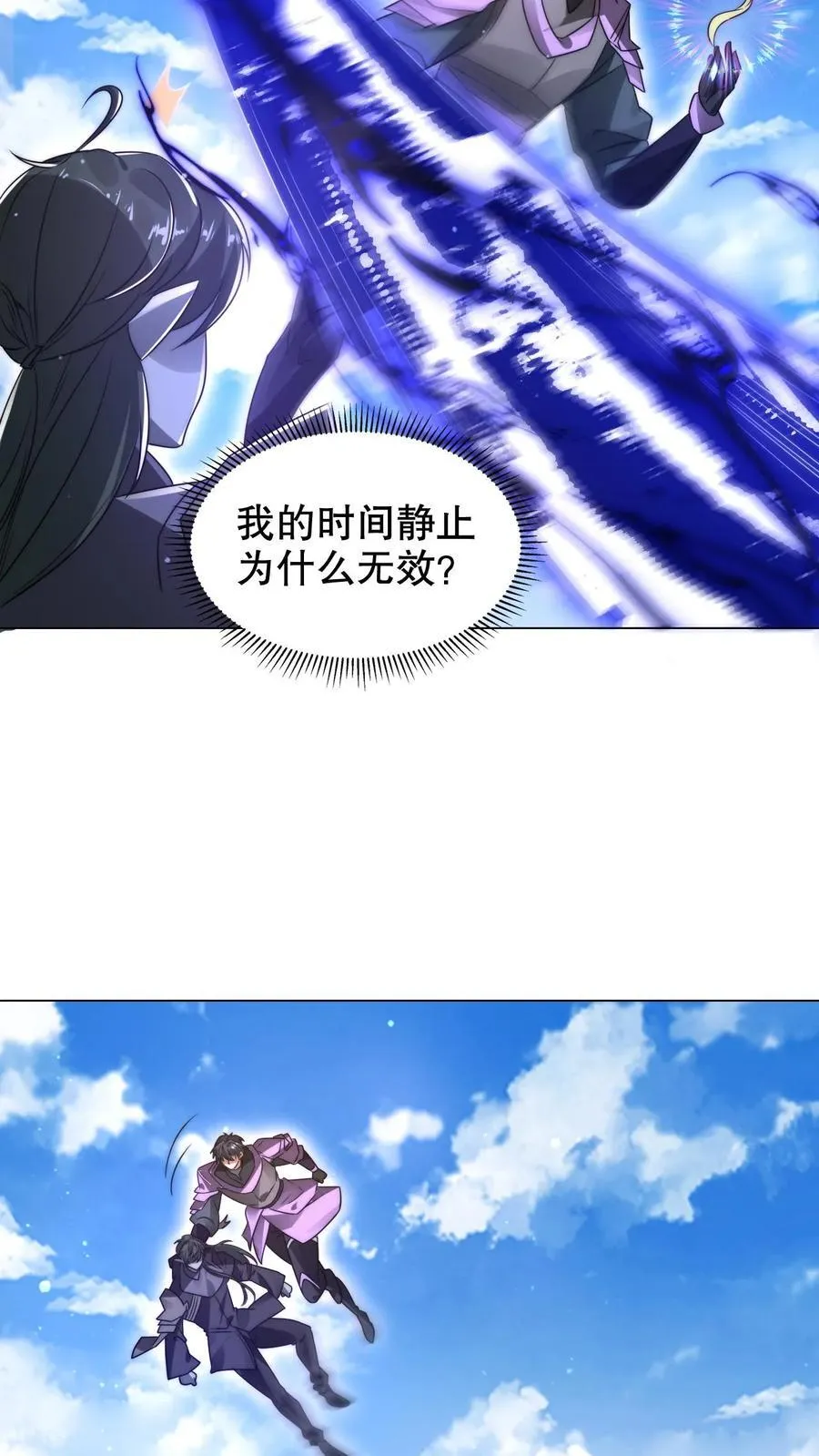 第301话 时间静止就是法宝？ 第20页