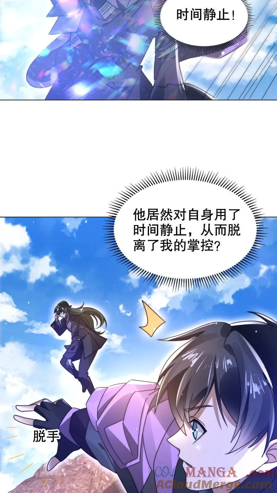 第301话 时间静止就是法宝？ 第23页