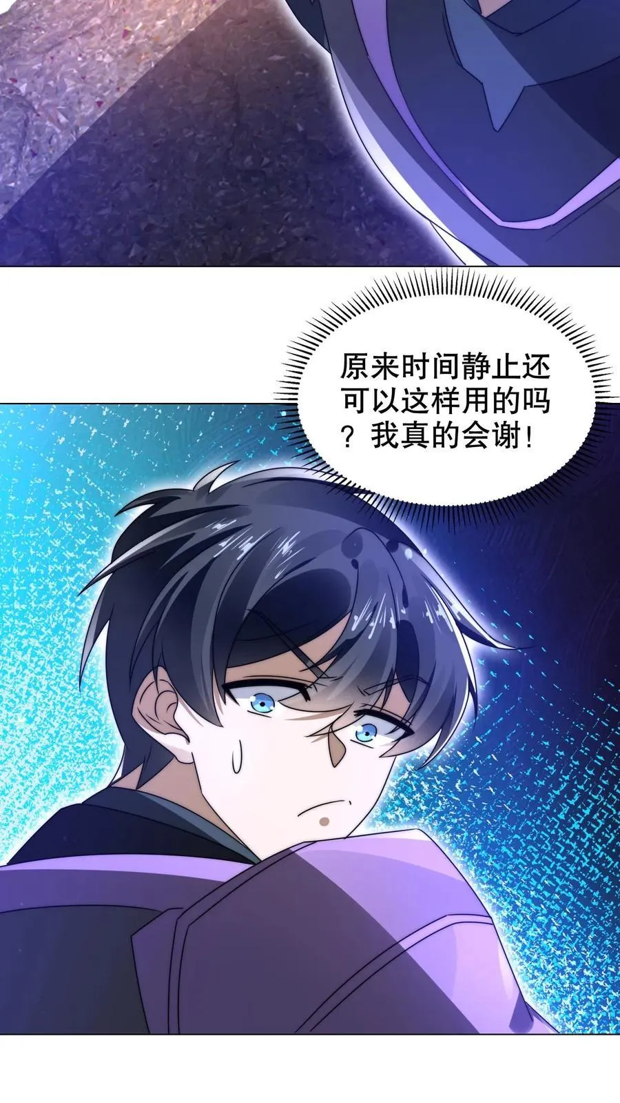 第301话 时间静止就是法宝？ 第24页