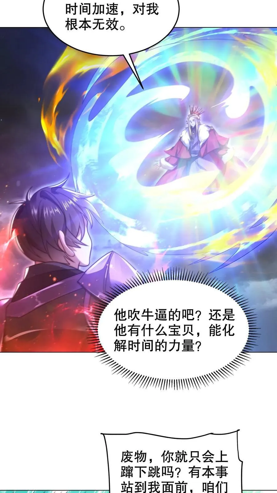 第302话 这波我在大气层 第10页