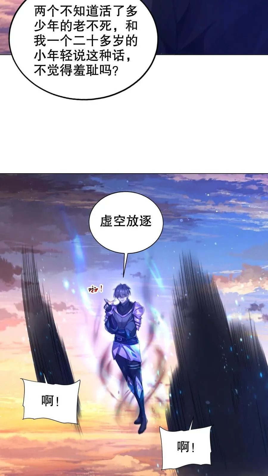 第302话 这波我在大气层 第22页
