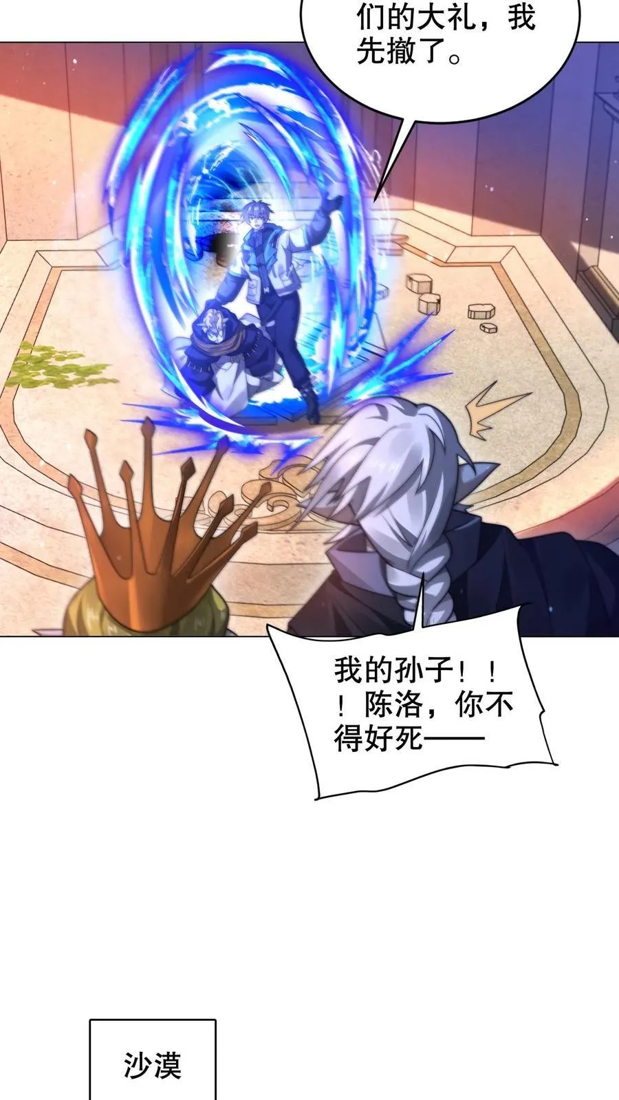 第303话 罪魁祸首找到了 第8页