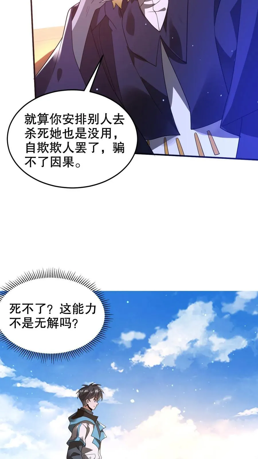 第303话 罪魁祸首找到了 第20页