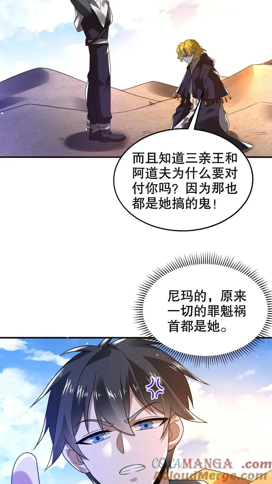 第303话 罪魁祸首找到了 第21页