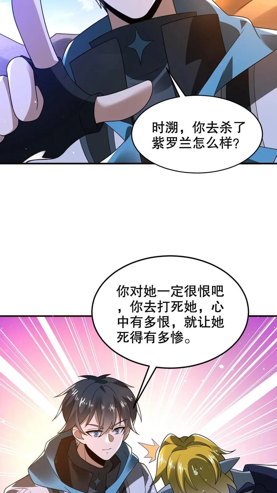 第303话 罪魁祸首找到了 第22页