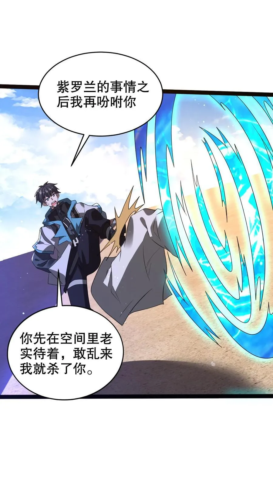 第304话 遇见苟的紫罗兰 第2页