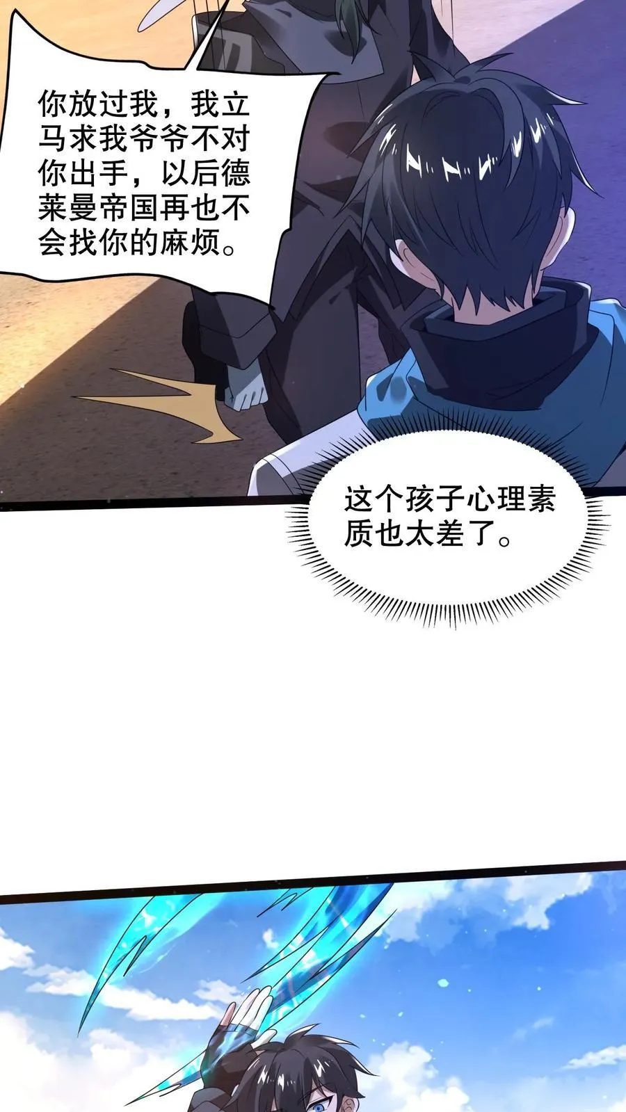 第304话 遇见苟的紫罗兰 第6页