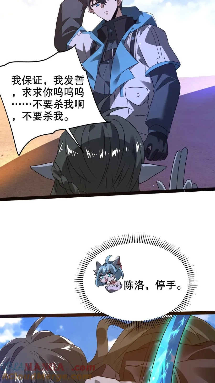 第304话 遇见苟的紫罗兰 第7页
