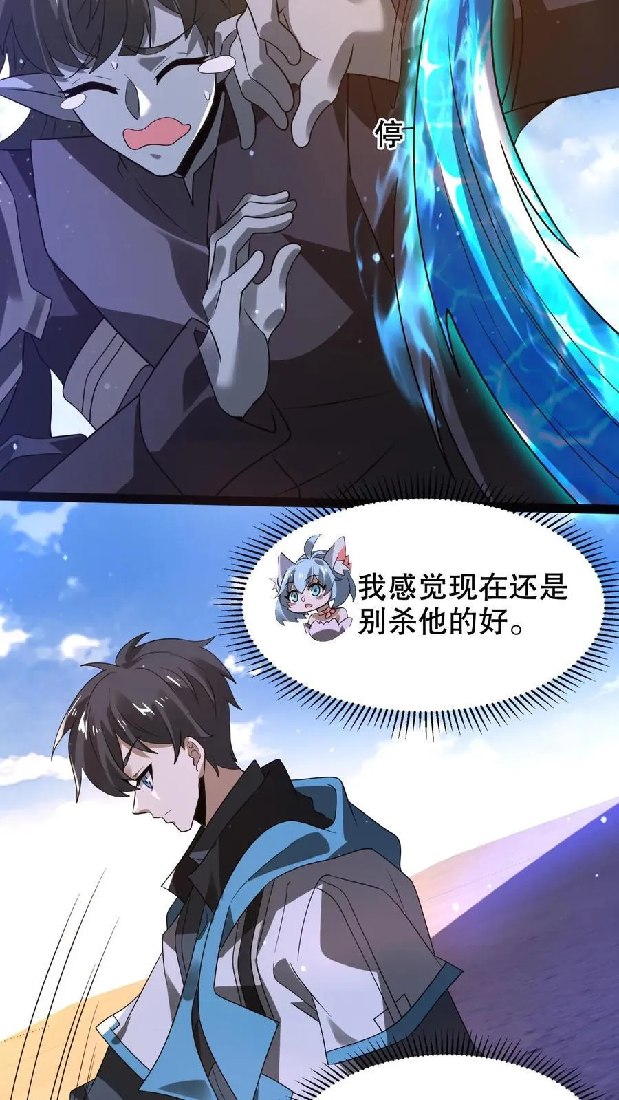 第304话 遇见苟的紫罗兰 第8页