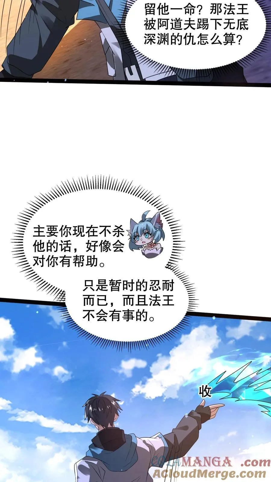 第304话 遇见苟的紫罗兰 第9页