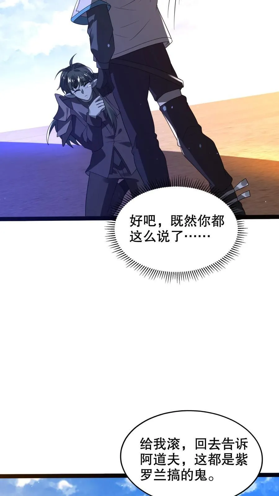 第304话 遇见苟的紫罗兰 第10页
