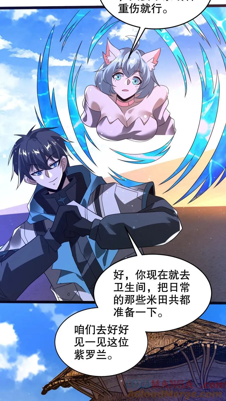 第304话 遇见苟的紫罗兰 第13页