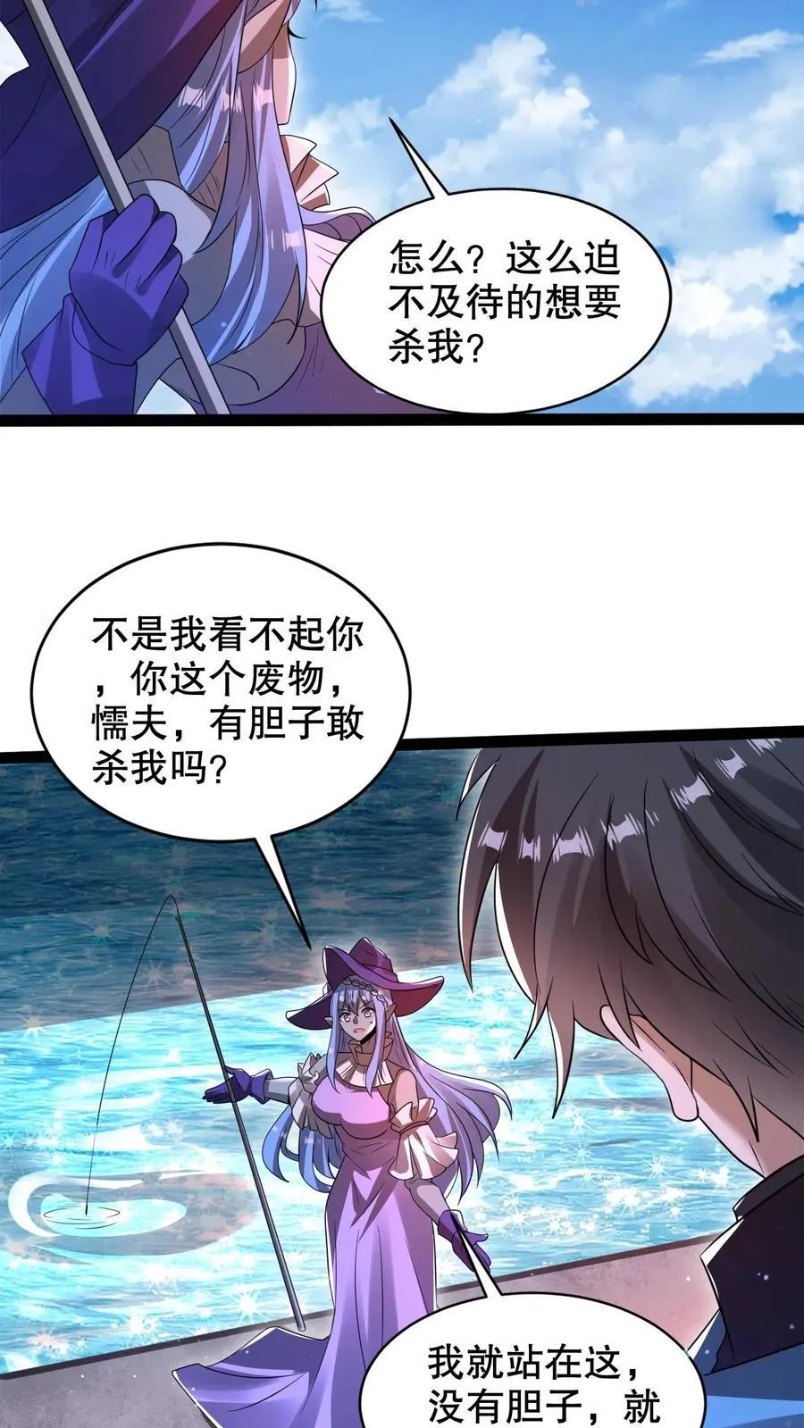 第304话 遇见苟的紫罗兰 第20页