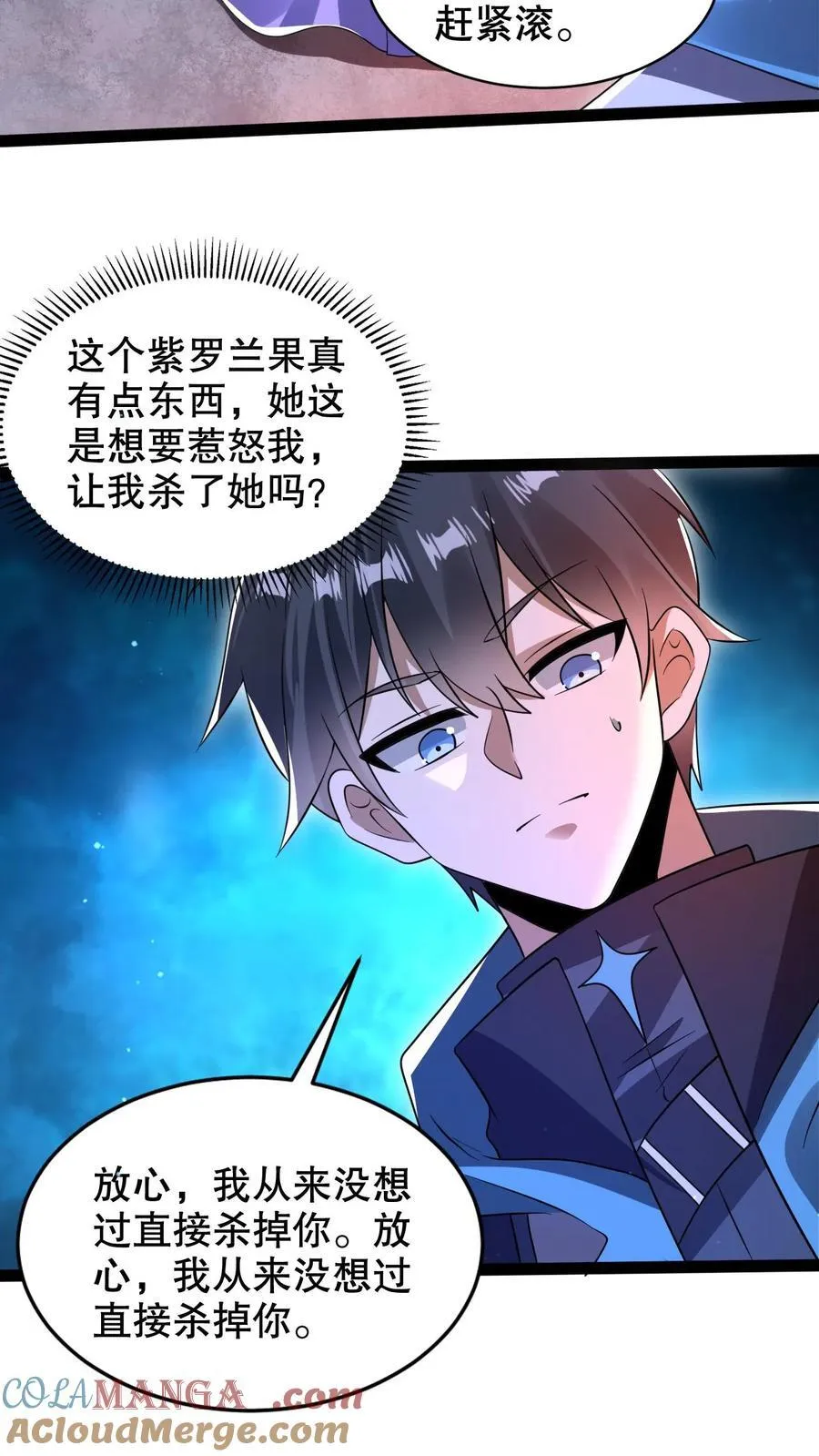 第304话 遇见苟的紫罗兰 第21页