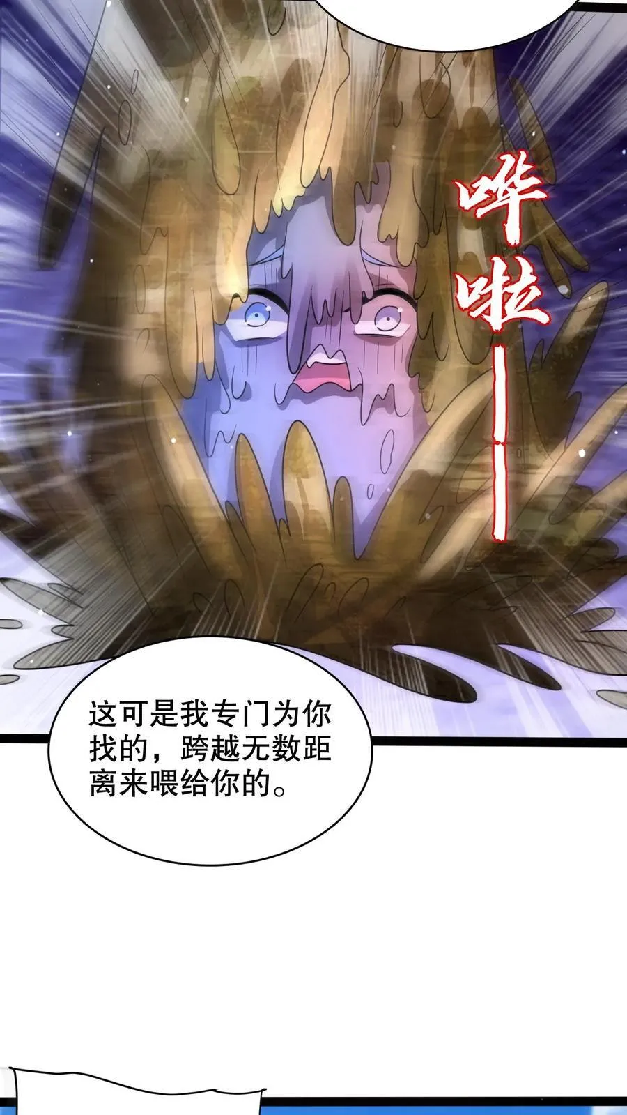 第304话 遇见苟的紫罗兰 第26页