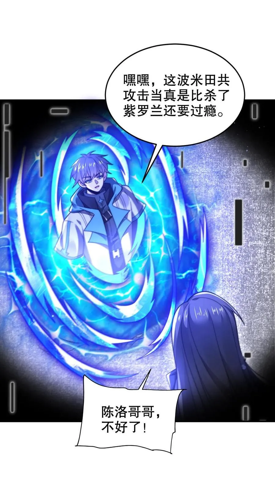 第305话 陈洛生命倒计时 第2页