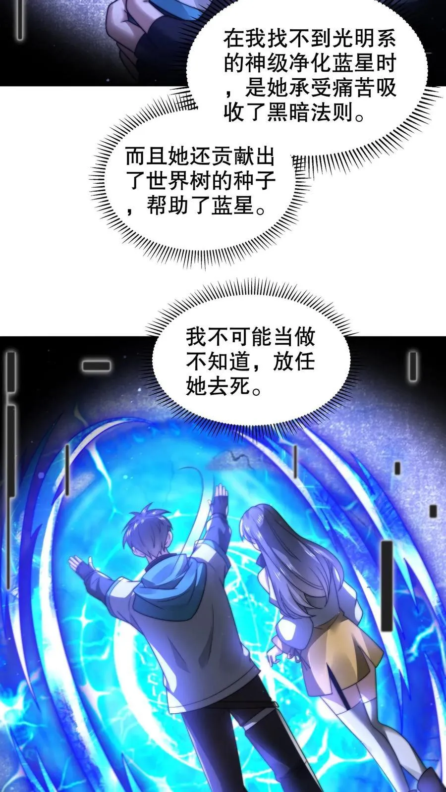 第305话 陈洛生命倒计时 第6页