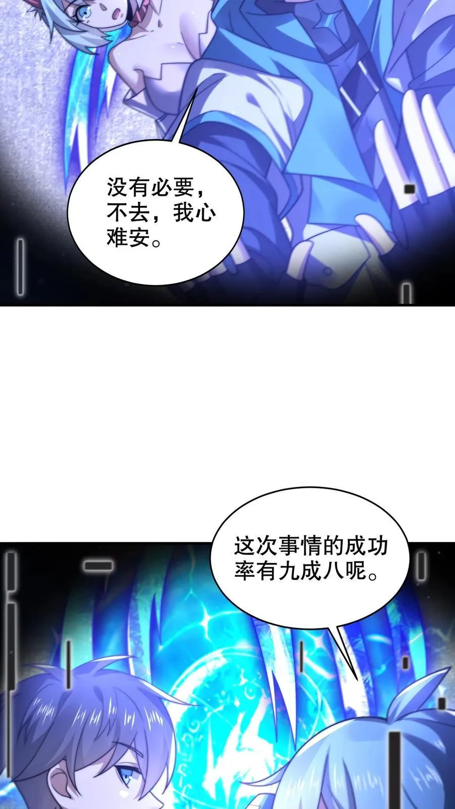第305话 陈洛生命倒计时 第8页