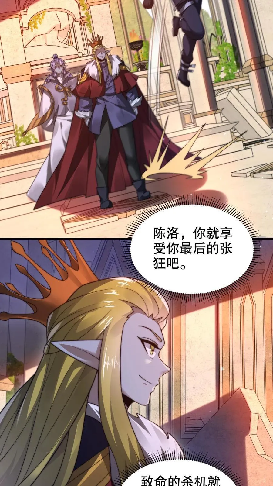 第305话 陈洛生命倒计时 第16页