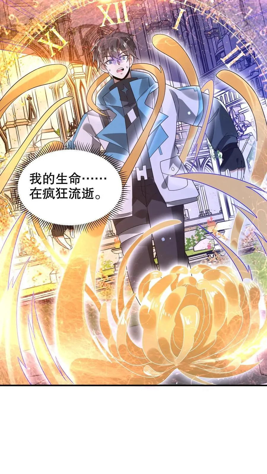 第305话 陈洛生命倒计时 第24页