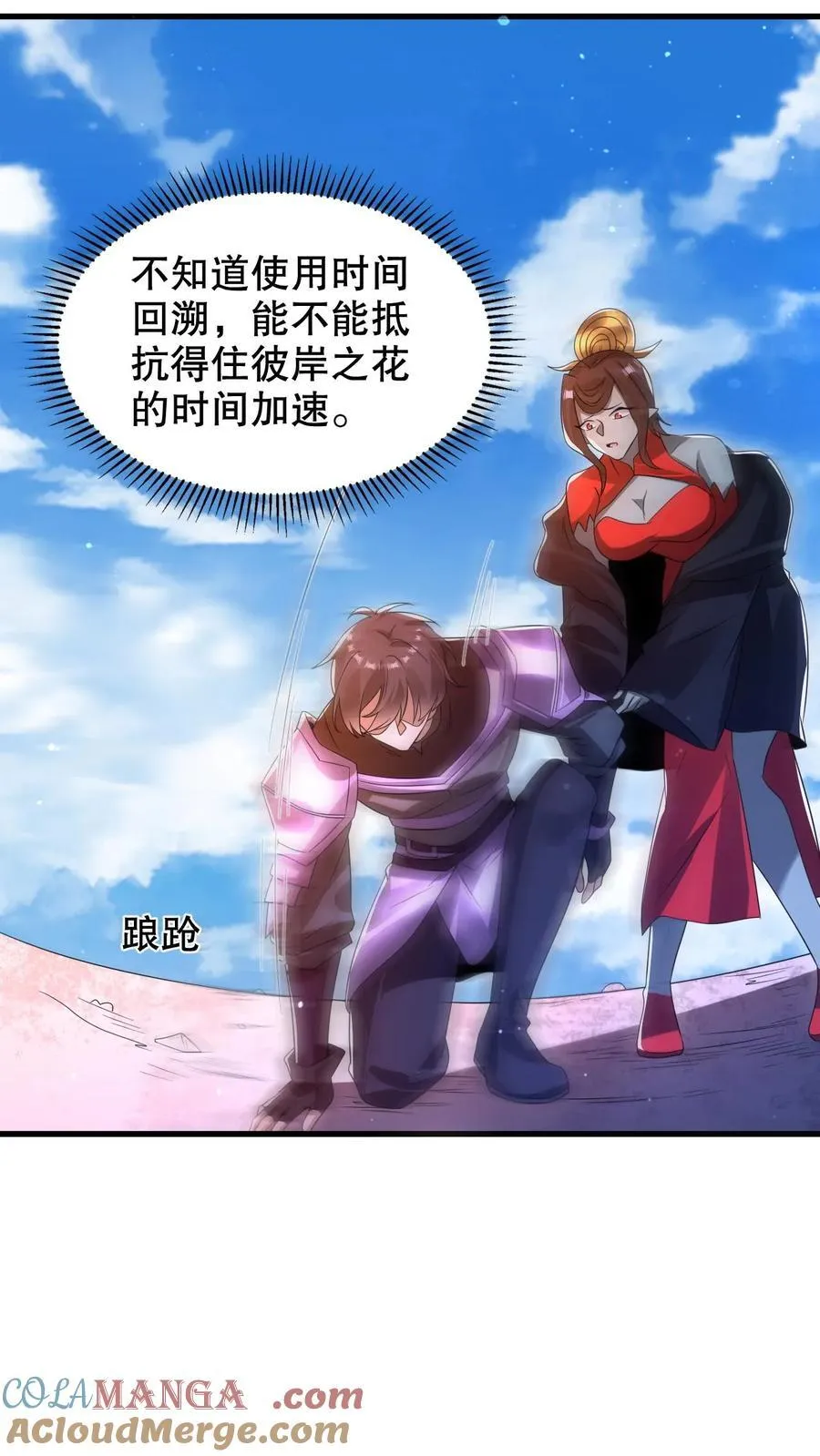 第306话 好样的云初阳 第5页