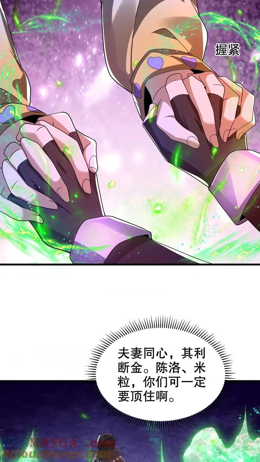 第306话 好样的云初阳 第11页