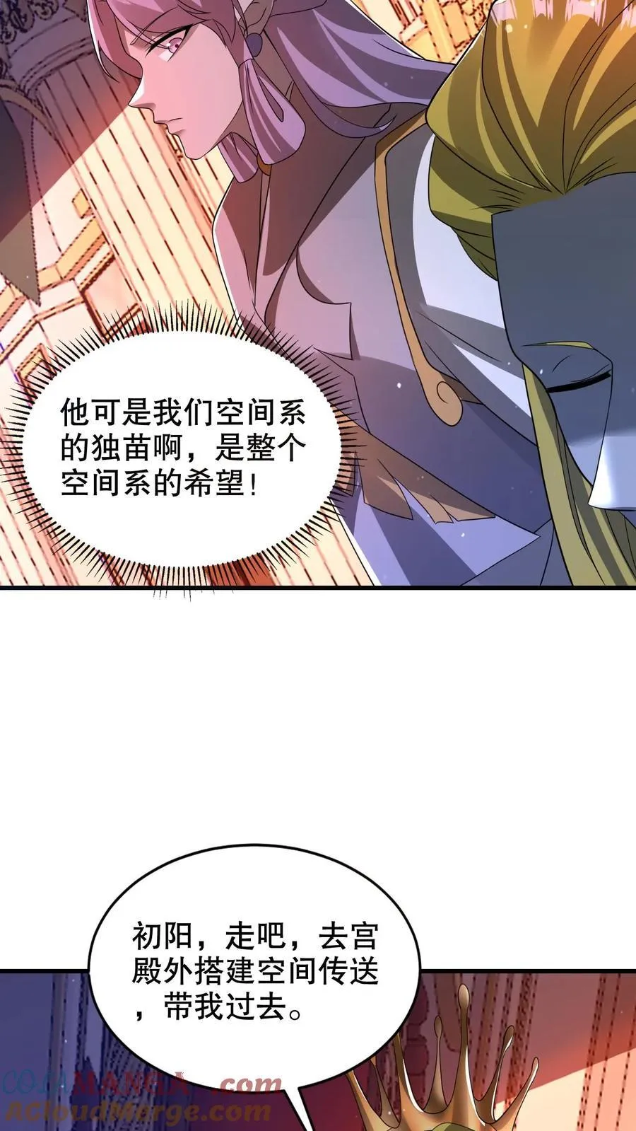 第306话 好样的云初阳 第17页