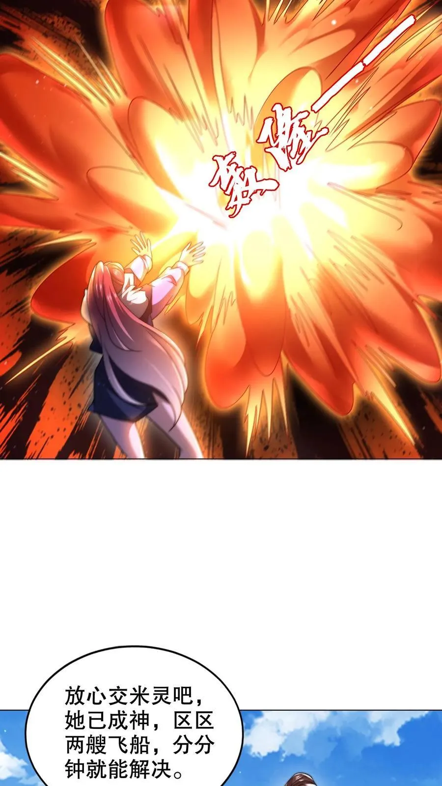 第307话 双双成神 第12页