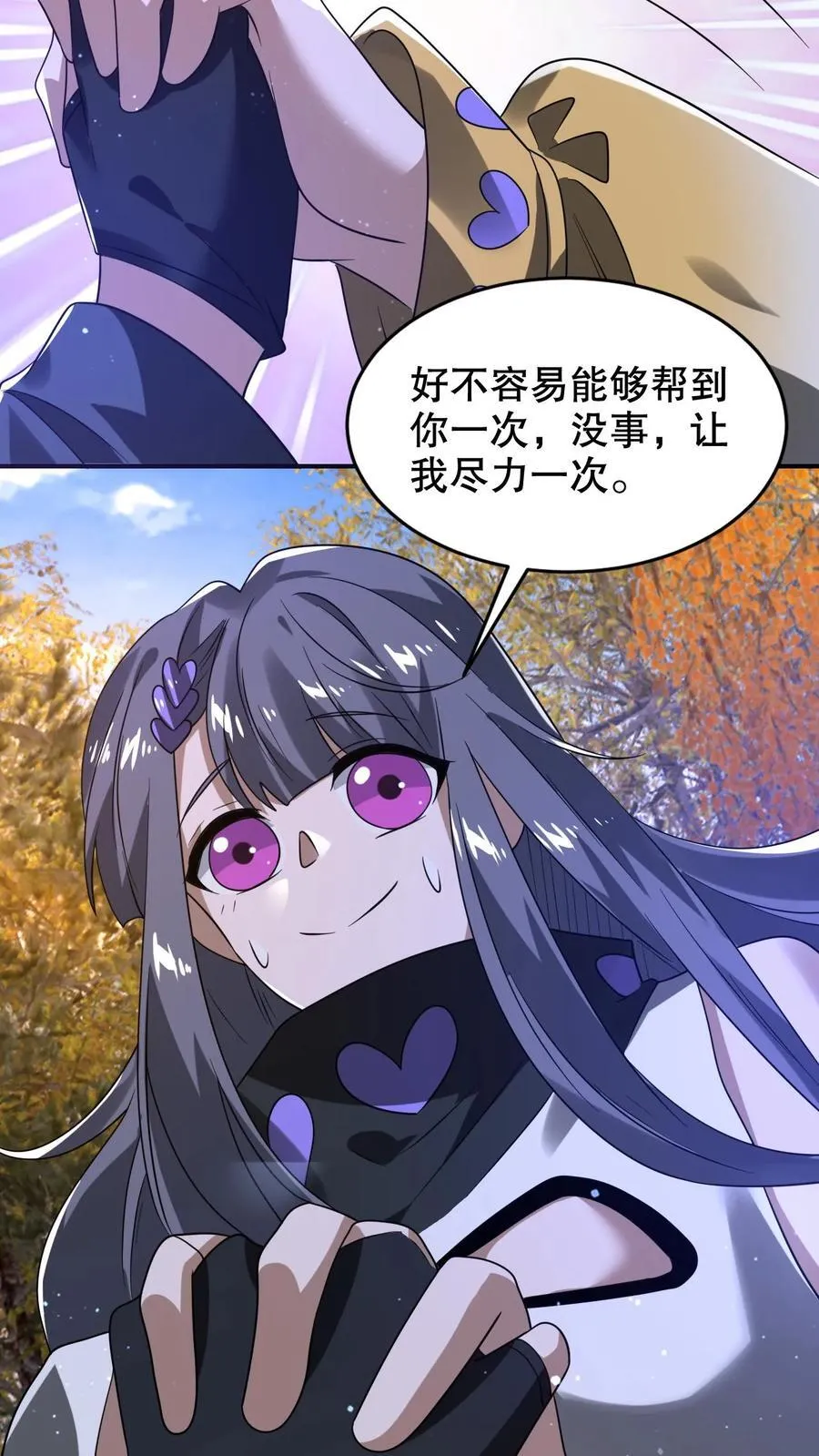 第307话 双双成神 第20页