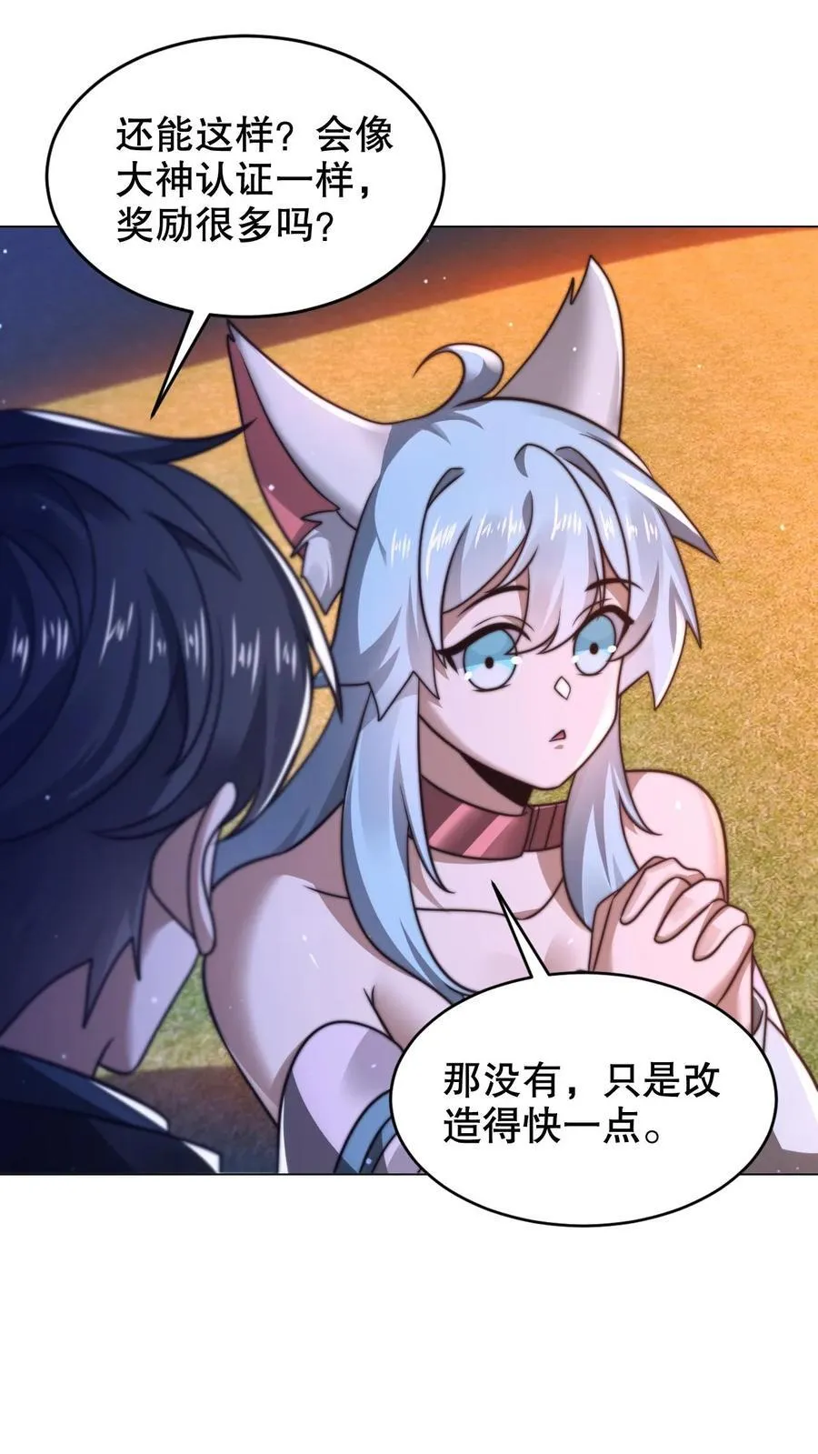 第308话 时间空间大融合 第4页
