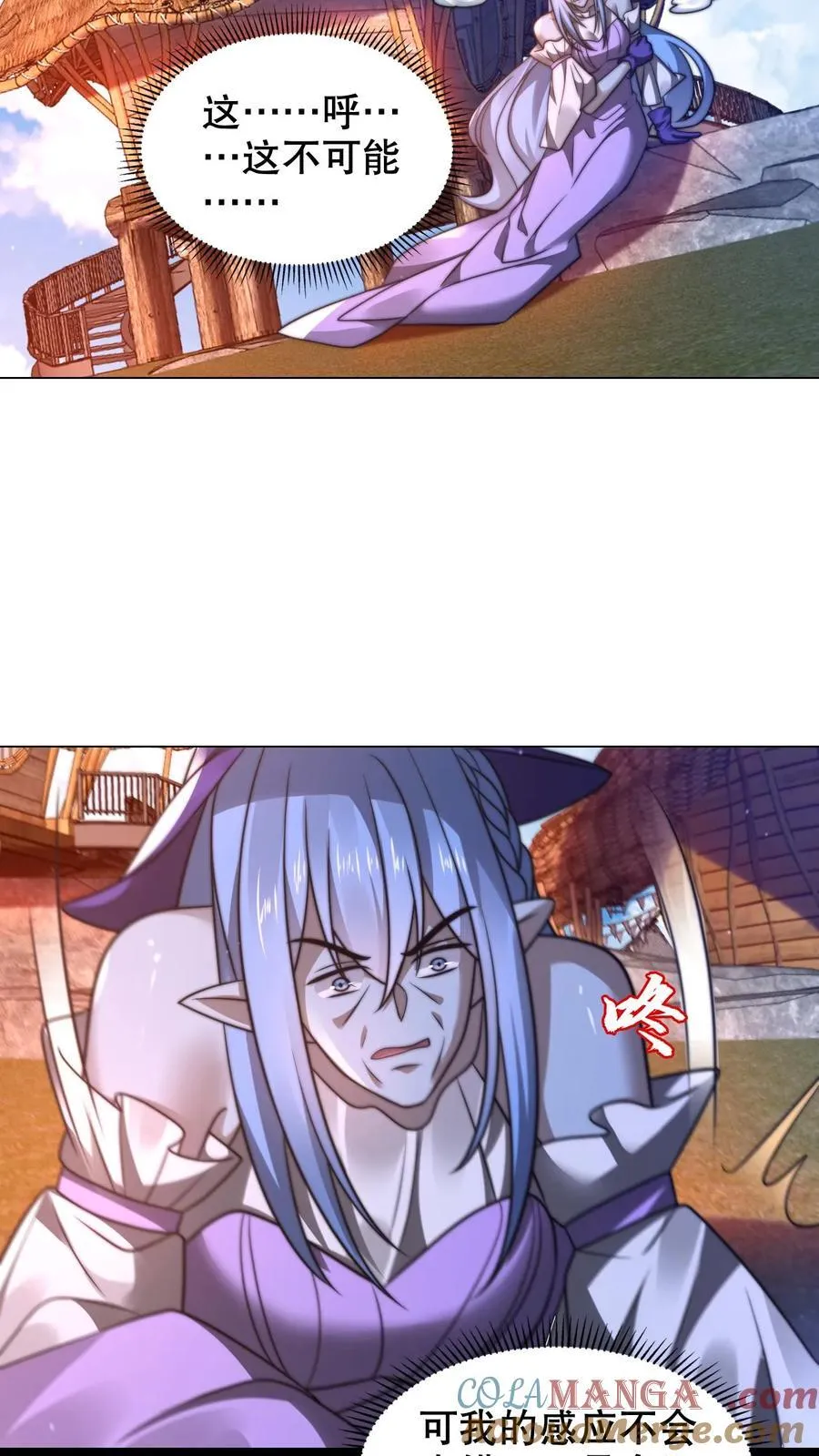 第308话 时间空间大融合 第9页
