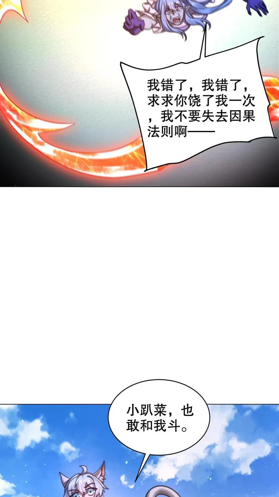 第308话 时间空间大融合 第16页