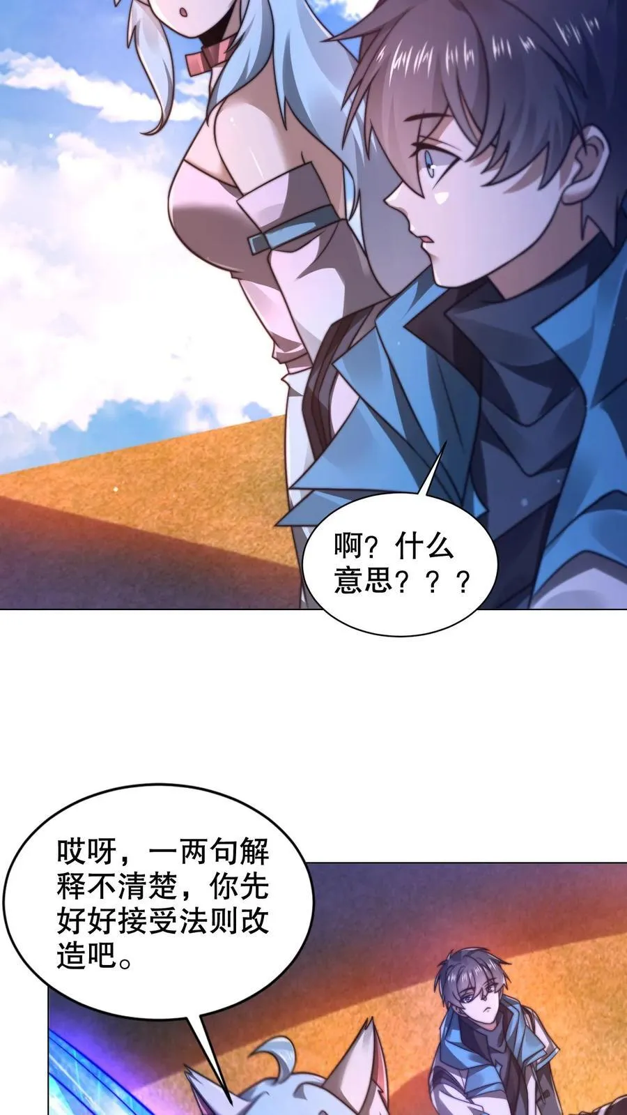 第308话 时间空间大融合 第18页