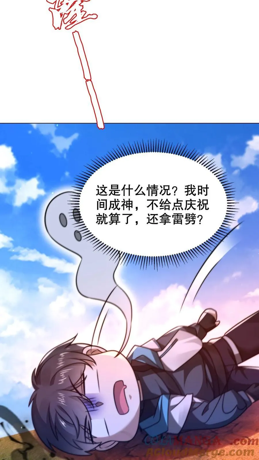第308话 时间空间大融合 第23页