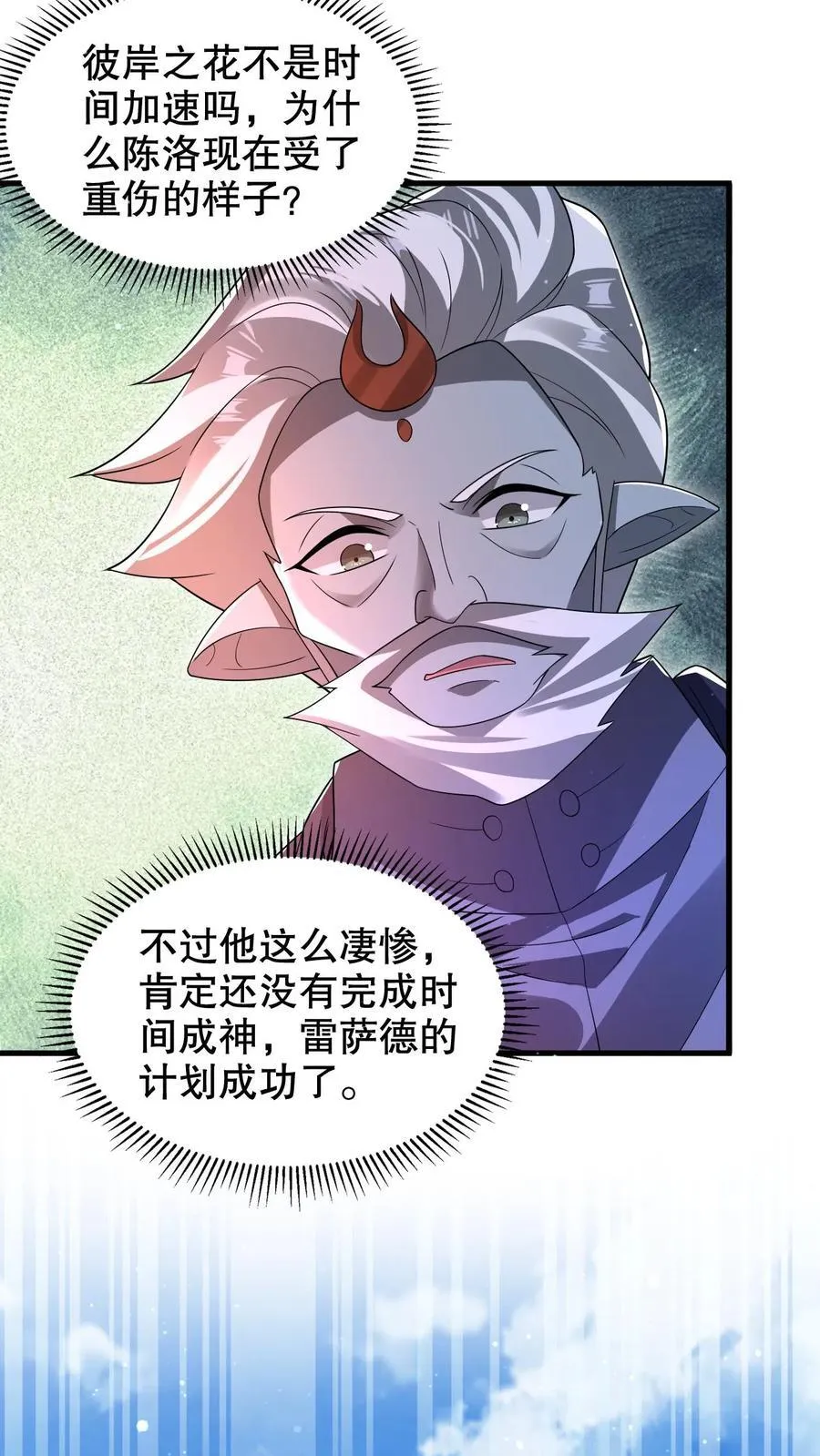 第309话 时空之力 第4页